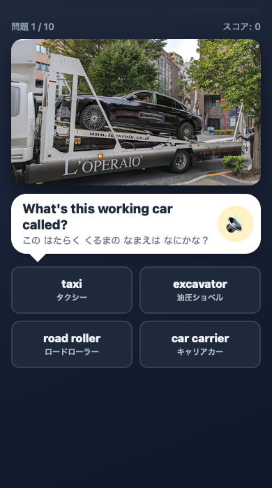 トミカ車種クイズ の ゲームがめん